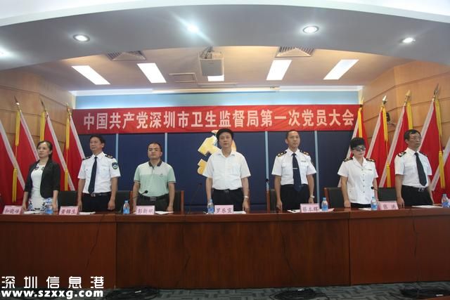 <a href=http://www.huhuzc.cn/shenzhen/ target=_blank class=infotextkey>深圳</a>衛(wèi)監(jiān) | 第一次黨員大會(huì)召開