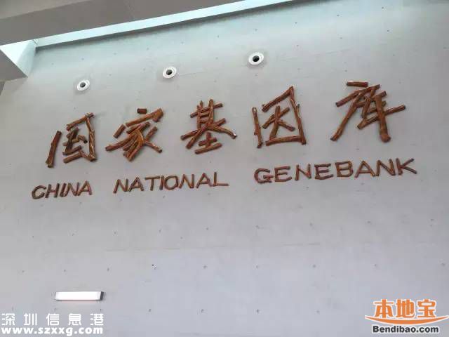 首座國家基因庫啟動試運(yùn)行 位于大鵬新區(qū)