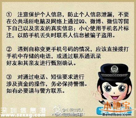 電信詐騙新騙數(shù)我換號(hào)了敬請(qǐng)惠存 如何破解？