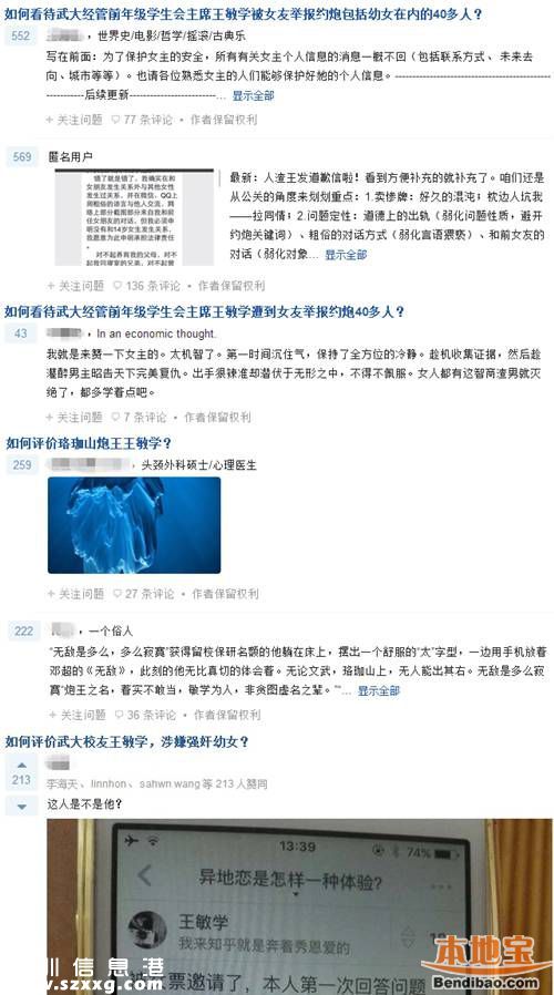 武大學(xué)霸約炮門是怎么回事？附聊天記錄+照片