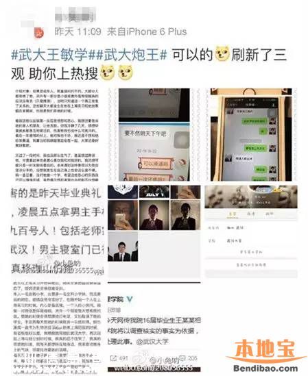 武大學(xué)霸約炮門是怎么回事？附聊天記錄+照片
