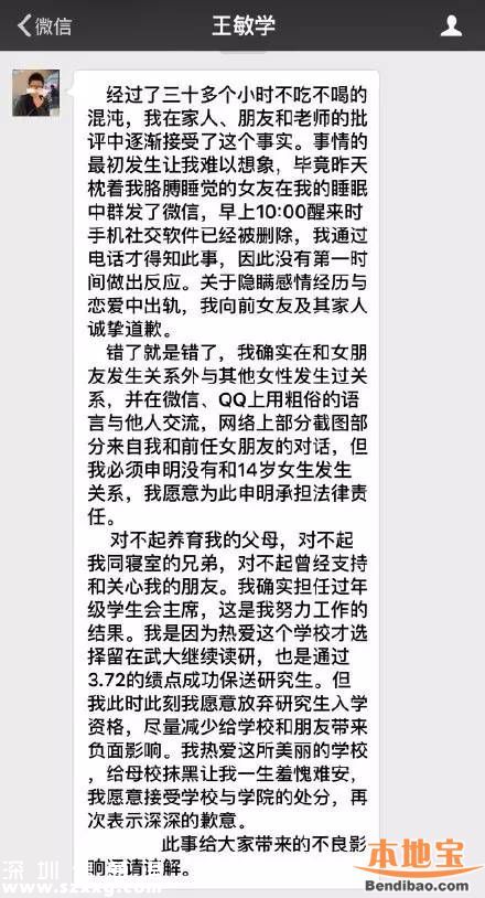 武大學(xué)霸約炮門是怎么回事？附聊天記錄+照片