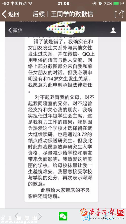 【王敏學事件最新消息】武漢大學學生會主席，珞珈山炮王王敏學約炮數(shù)百人被女友曝光始末(圖)2