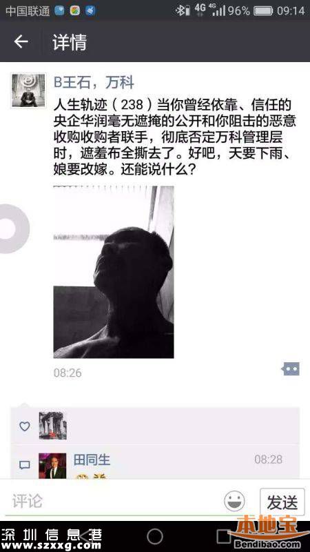寶能提案罷免王石 寶能系是什么來頭？