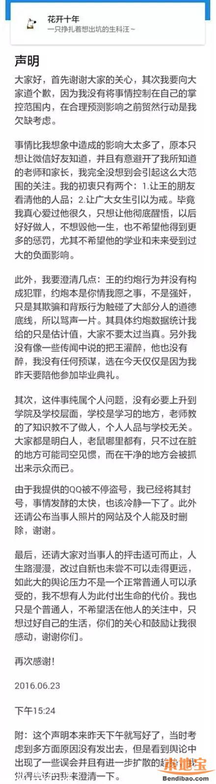 武大學(xué)霸約炮門是怎么回事？附聊天記錄+照片