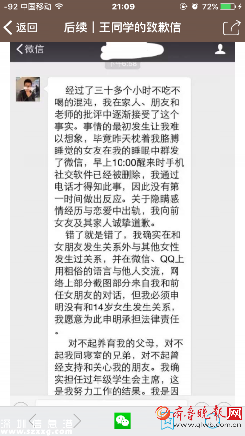 【王敏學事件最新消息】武漢大學學生會主席，珞珈山炮王王敏學約炮數(shù)百人被女友曝光始末(圖)