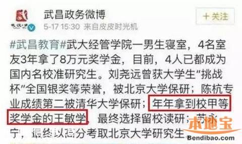 武大學(xué)霸約炮門是怎么回事？附聊天記錄+照片