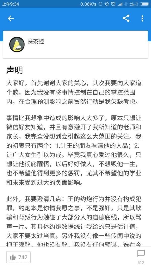 武大回應(yīng)學(xué)霸約炮：網(wǎng)傳道歉信系系當(dāng)事人所寫