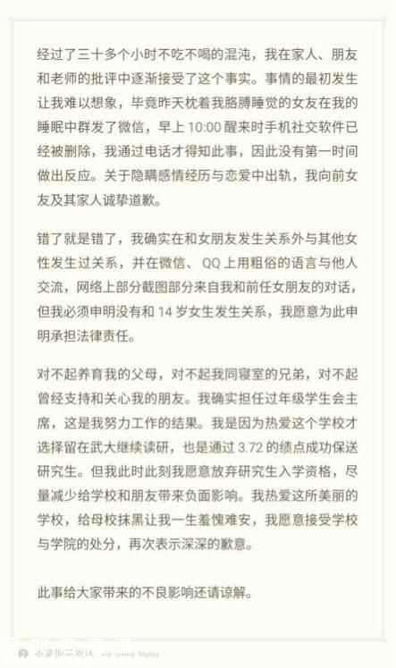 武大回應(yīng)學(xué)霸約炮：網(wǎng)傳道歉信系系當(dāng)事人所寫