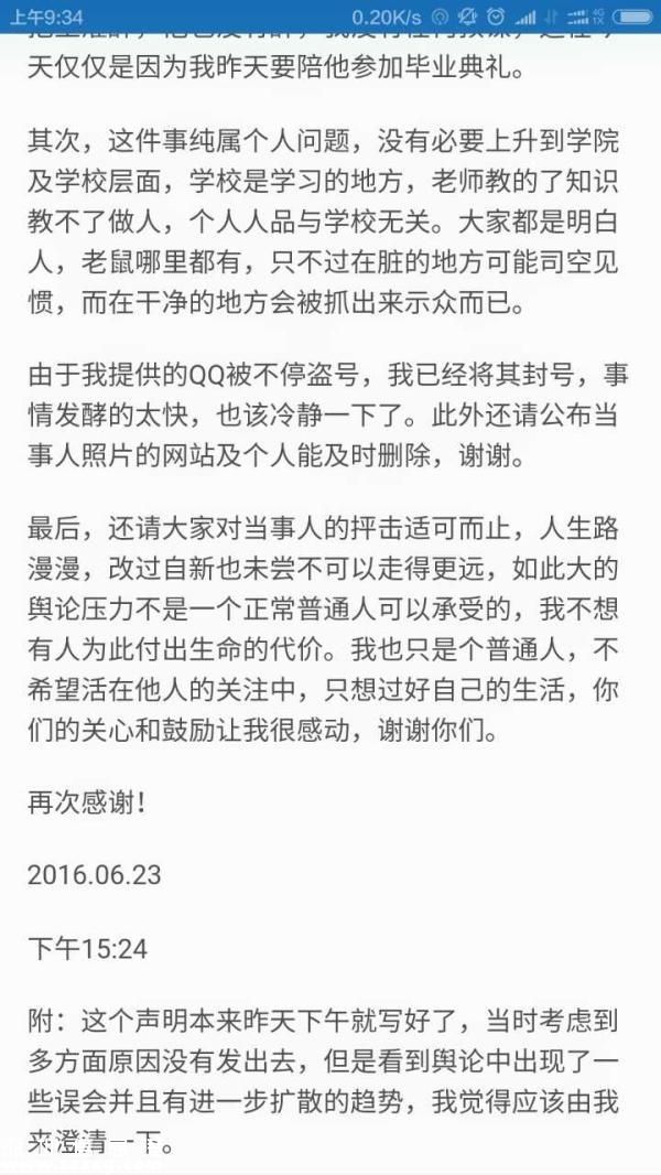 武大回應(yīng)學(xué)霸約炮：網(wǎng)傳道歉信系系當(dāng)事人所寫
