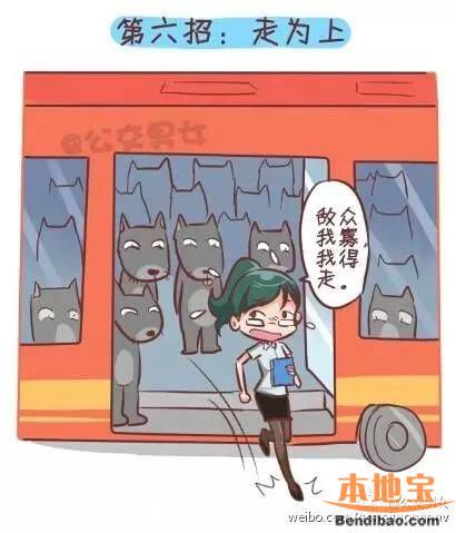 深圳女子公交車(chē)上遭猥褻 公共場(chǎng)合如何防范色狼？