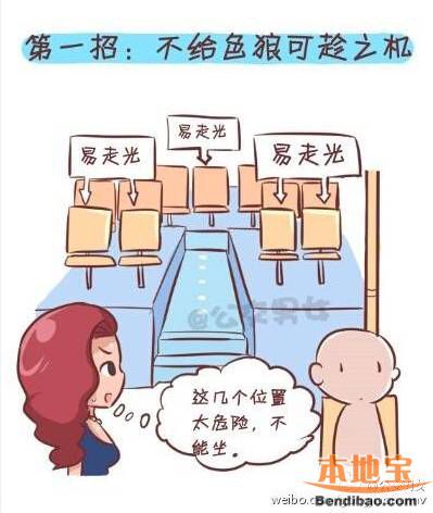 <a href=http://www.huhuzc.cn/shenzhen/ target=_blank class=infotextkey>深圳</a>女子公交車(chē)上遭猥褻 公共場(chǎng)合如何防范色狼？