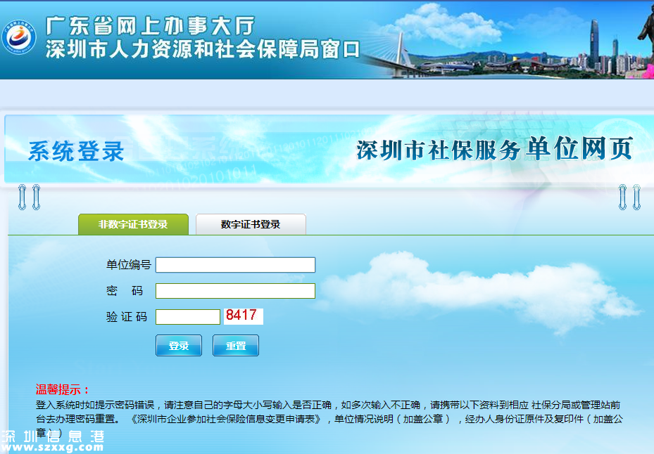 深圳醫(yī)保檔次更改開始 錯過機(jī)會再等一年
