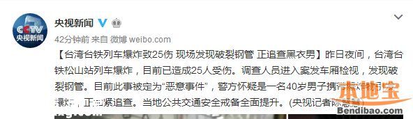 臺(tái)灣臺(tái)鐵爆炸起火 確定是人為攻擊事件