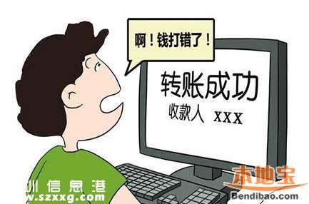 匯款9.8萬(wàn)變98萬(wàn) 轉(zhuǎn)錯(cuò)賬了怎么辦？