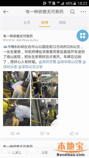 深圳226路公交乘客暈倒 司機(jī)駕車(chē)直奔醫(yī)院
