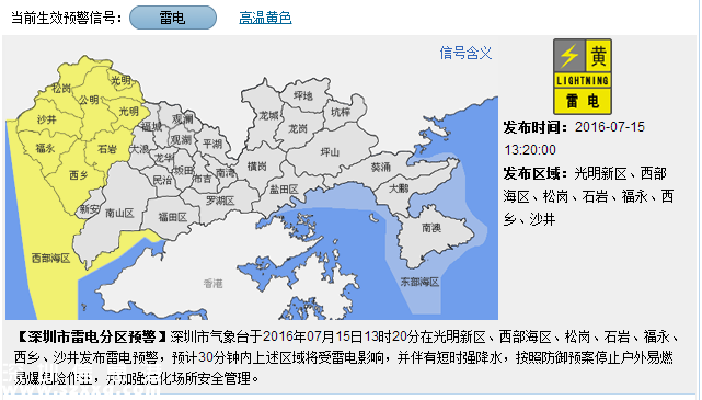 深圳發(fā)布雷電預警 同時高溫預警生效中 