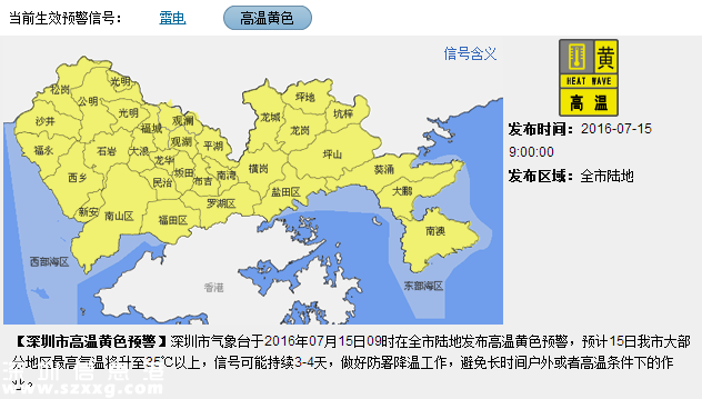 深圳發(fā)布雷電預警 同時高溫預警生效中 