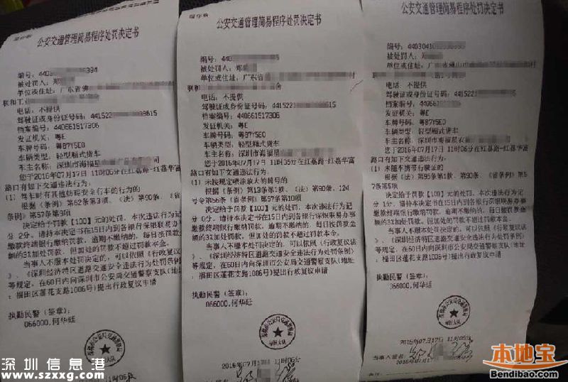 深圳司機(jī)1次收3張罰單 小心你也會(huì)這樣罰！