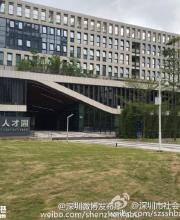 對(duì)社保有疑問？深圳社保局公開解答社保問題