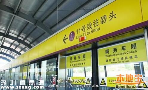 <a href=http://www.huhuzc.cn/shenzhen/ target=_blank class=infotextkey>深圳</a>地鐵11號(hào)線壓縮行車時(shí)間 早晚高峰壓至5分鐘