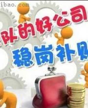 深圳穩(wěn)崗補(bǔ)貼10月底前發(fā)放 穩(wěn)崗補(bǔ)貼是什么？