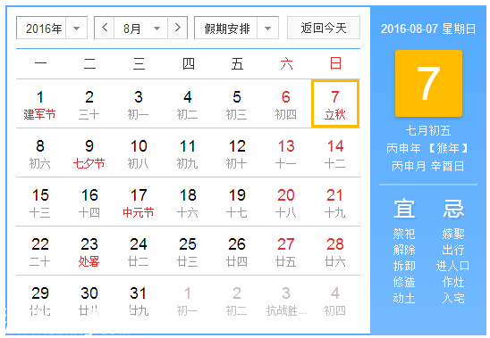 大暑是最熱的時(shí)候嗎？何時(shí)立秋？