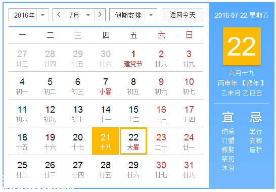 大暑是幾月幾日幾時(shí)幾點(diǎn)幾分？時(shí)間是怎么算的？