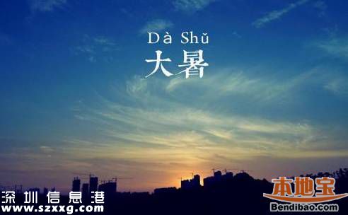 大暑是幾月幾日幾時(shí)幾點(diǎn)幾分？時(shí)間是怎么算的？