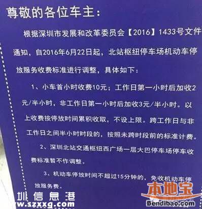 深圳北站停車3天收406元 停車費將迎來一波大漲價？