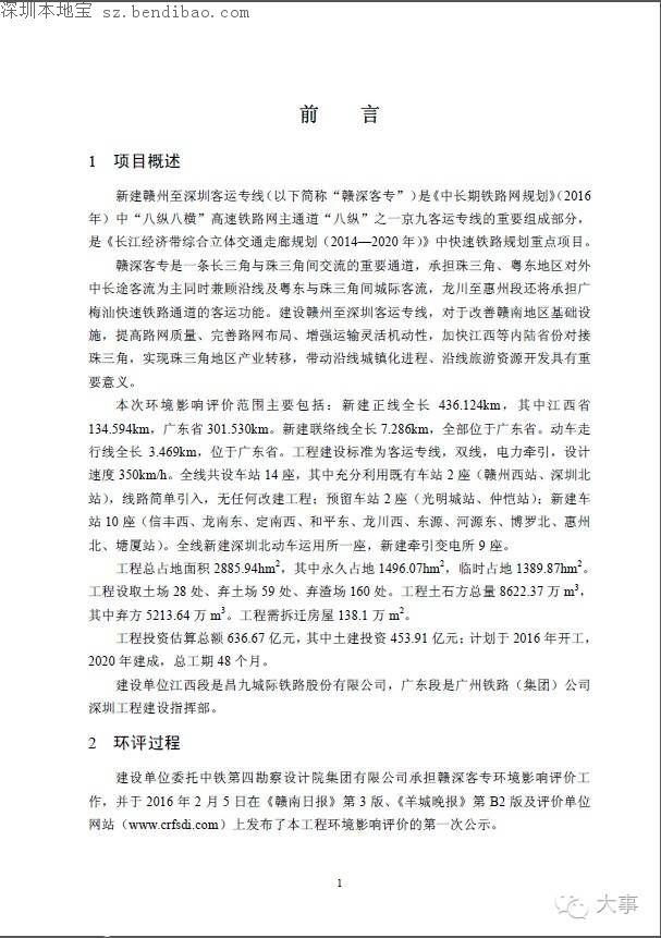 贛深高鐵環(huán)評報告書曝光 今年開工2020年建成