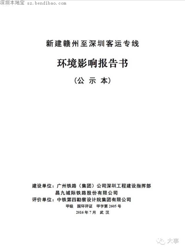 贛深高鐵環(huán)評報告書曝光 今年開工2020年建成