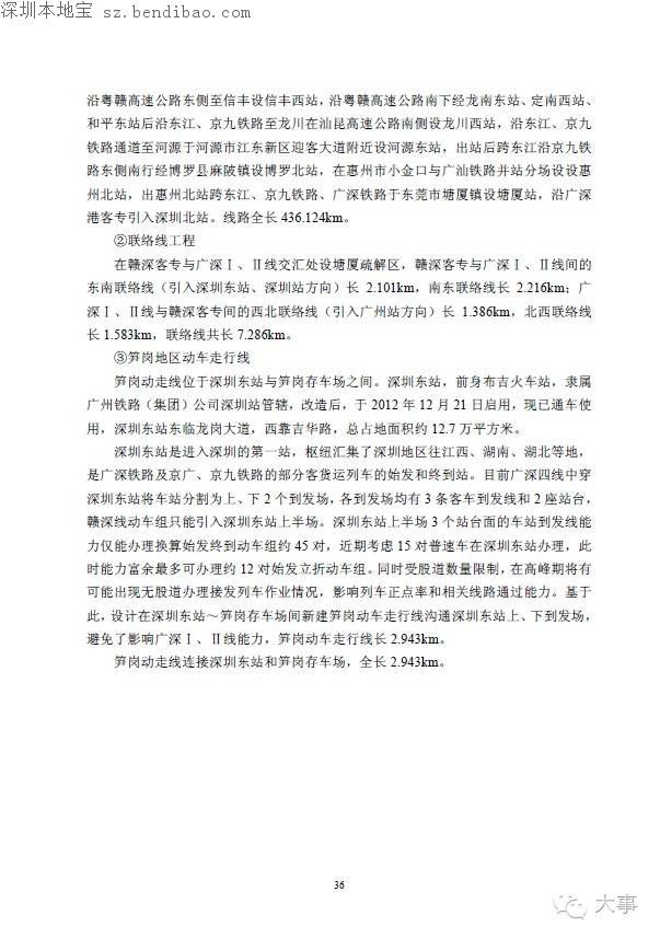 贛深高鐵環(huán)評報告書曝光 今年開工2020年建成
