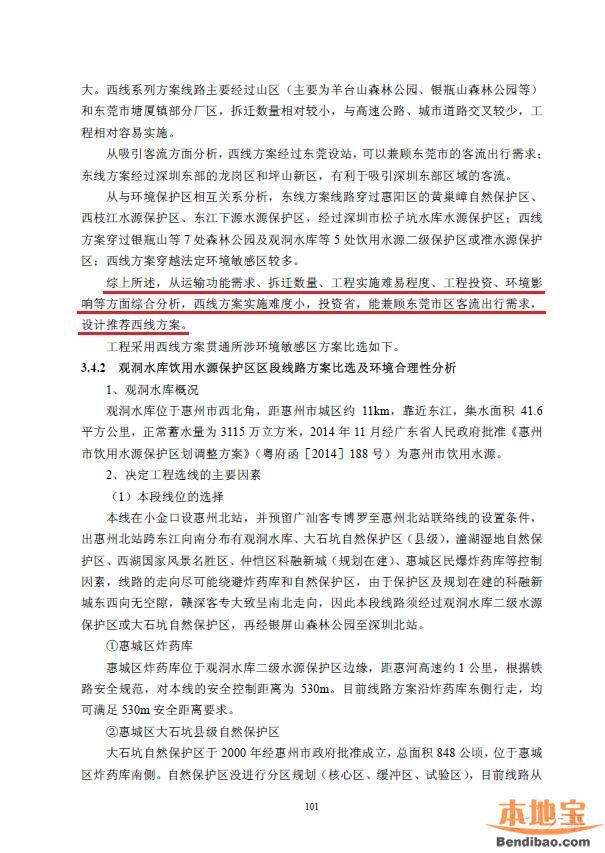 贛深高鐵環(huán)評(píng)報(bào)告書曝光 今年開工2020年建成