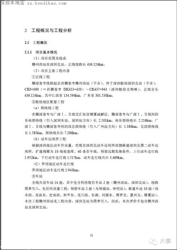 贛深高鐵環(huán)評報告書曝光 今年開工2020年建成