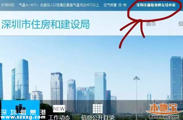 <a href=http://www.huhuzc.cn/shenzhen/ target=_blank class=infotextkey>深圳</a>廉租房公租房申請攻略(并軌后)