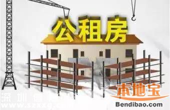 <a href=http://www.huhuzc.cn/shenzhen/ target=_blank class=infotextkey>深圳</a>廉租房公租房申請攻略(并軌后)