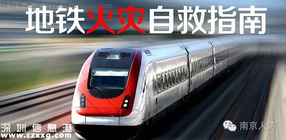 深圳地鐵2號(hào)線一精神異?；颊?引發(fā)乘客慌亂受傷