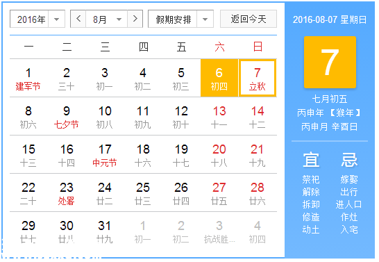 立秋是幾月幾日幾時(shí)幾點(diǎn)幾分？時(shí)間如何計(jì)算？
