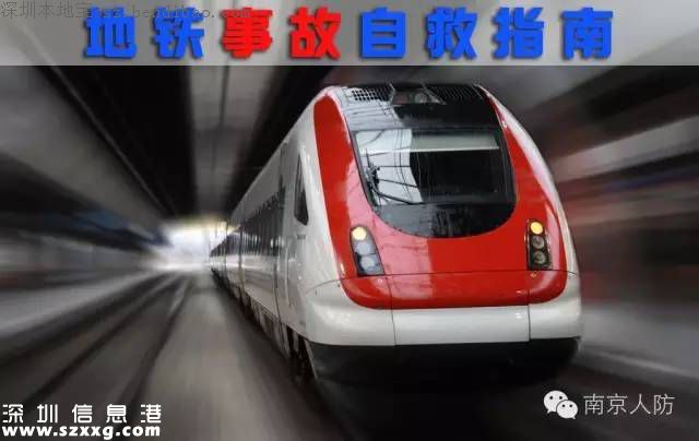 深圳地鐵2號(hào)線一精神異?；颊?引發(fā)乘客慌亂受傷