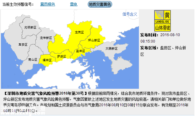 <a href=http://www.huhuzc.cn/shenzhen/ target=_blank class=infotextkey>深圳</a>發(fā)布暴雨橙色預(yù)警雷電預(yù)警 注意防御！