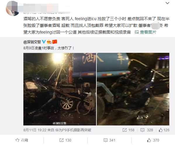 深圳女子乘豪車被毀容 肇事司機(jī)涉嫌頂包酒駕