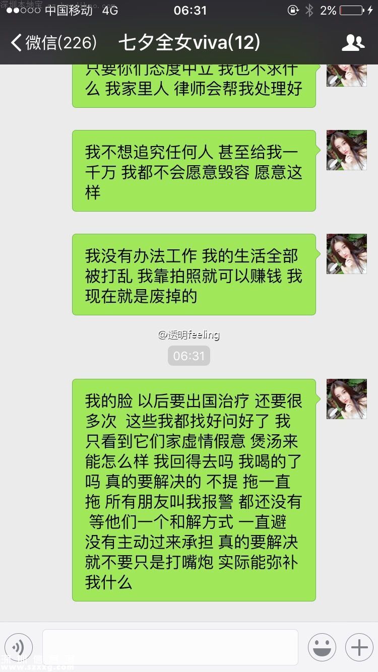 深圳女子乘豪車被毀容 肇事司機(jī)涉嫌頂包酒駕