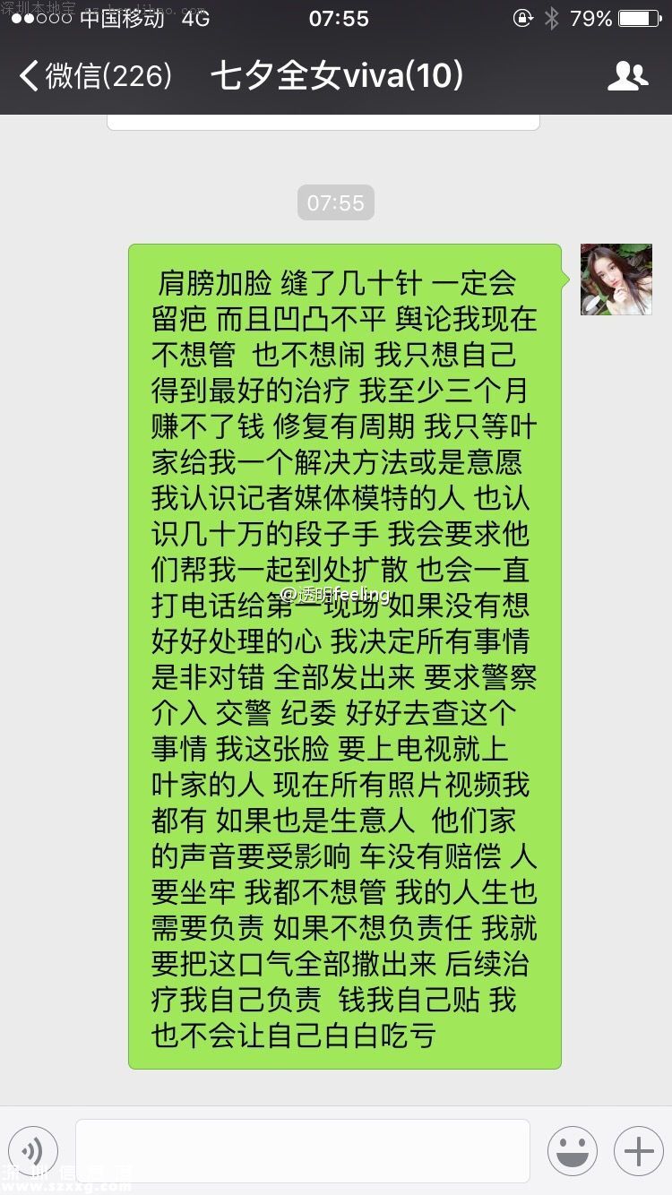 深圳女子乘豪車被毀容 肇事司機(jī)涉嫌頂包酒駕