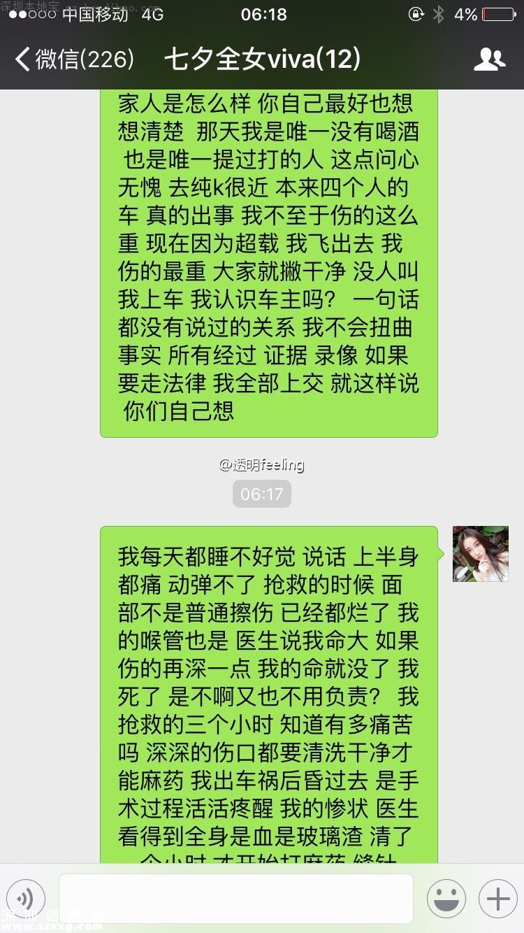 深圳女子乘豪車被毀容 肇事司機(jī)涉嫌頂包酒駕
