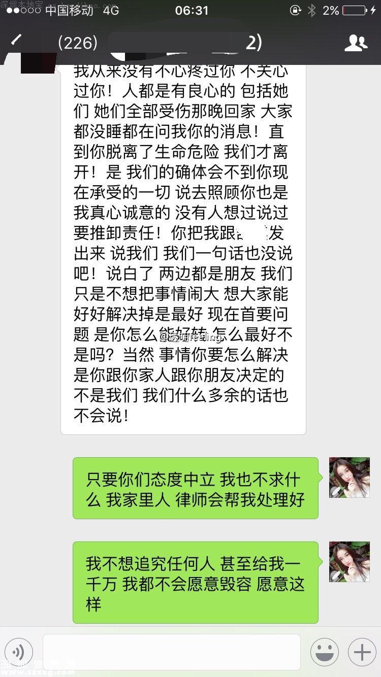 深圳女子乘豪車被毀容 肇事司機(jī)涉嫌頂包酒駕