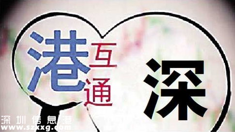 深港通實施方案已批準 深港通是什么？