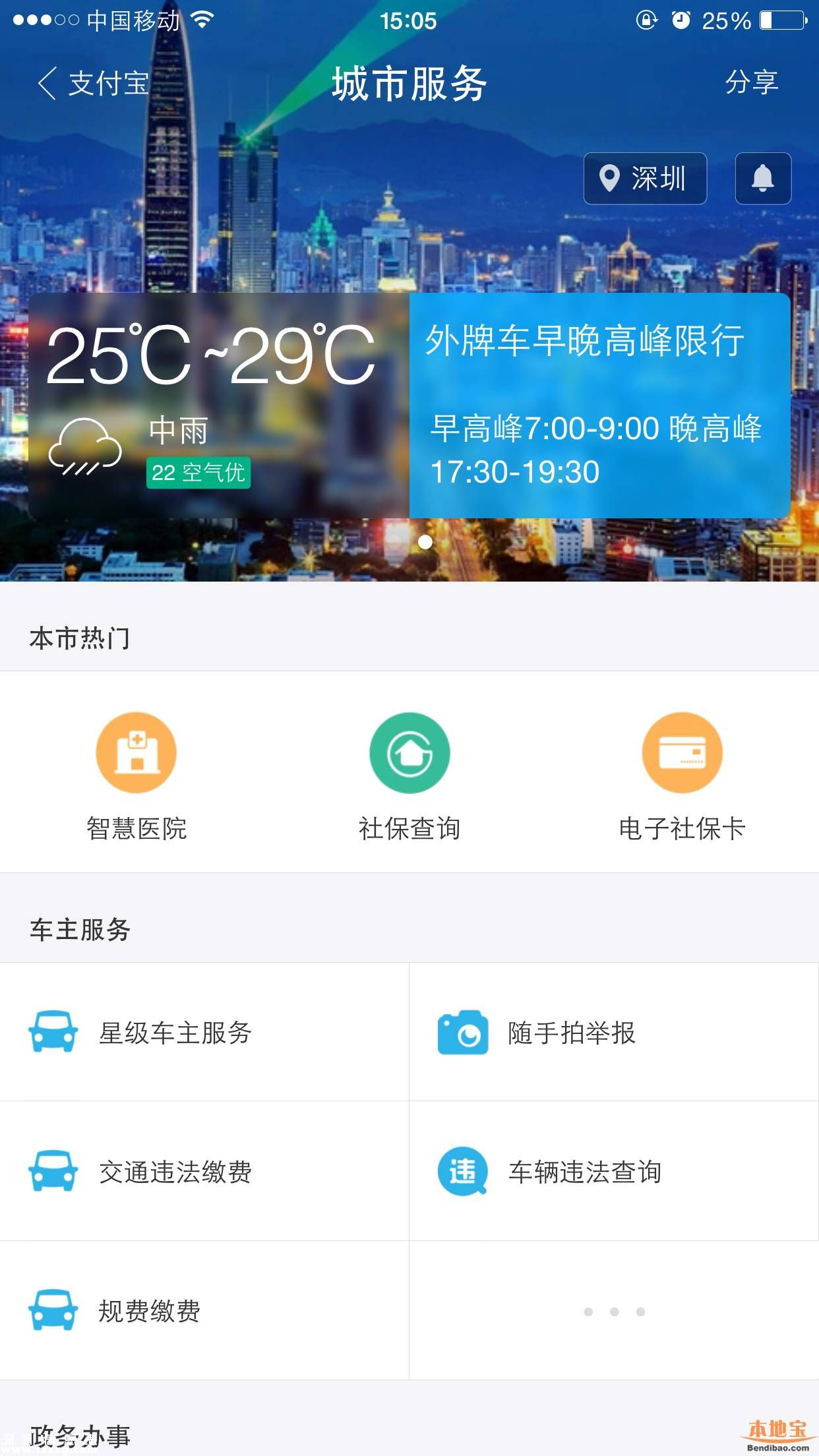 深圳用支付寶直接查社保申請租房補貼等10項業(yè)務(wù)