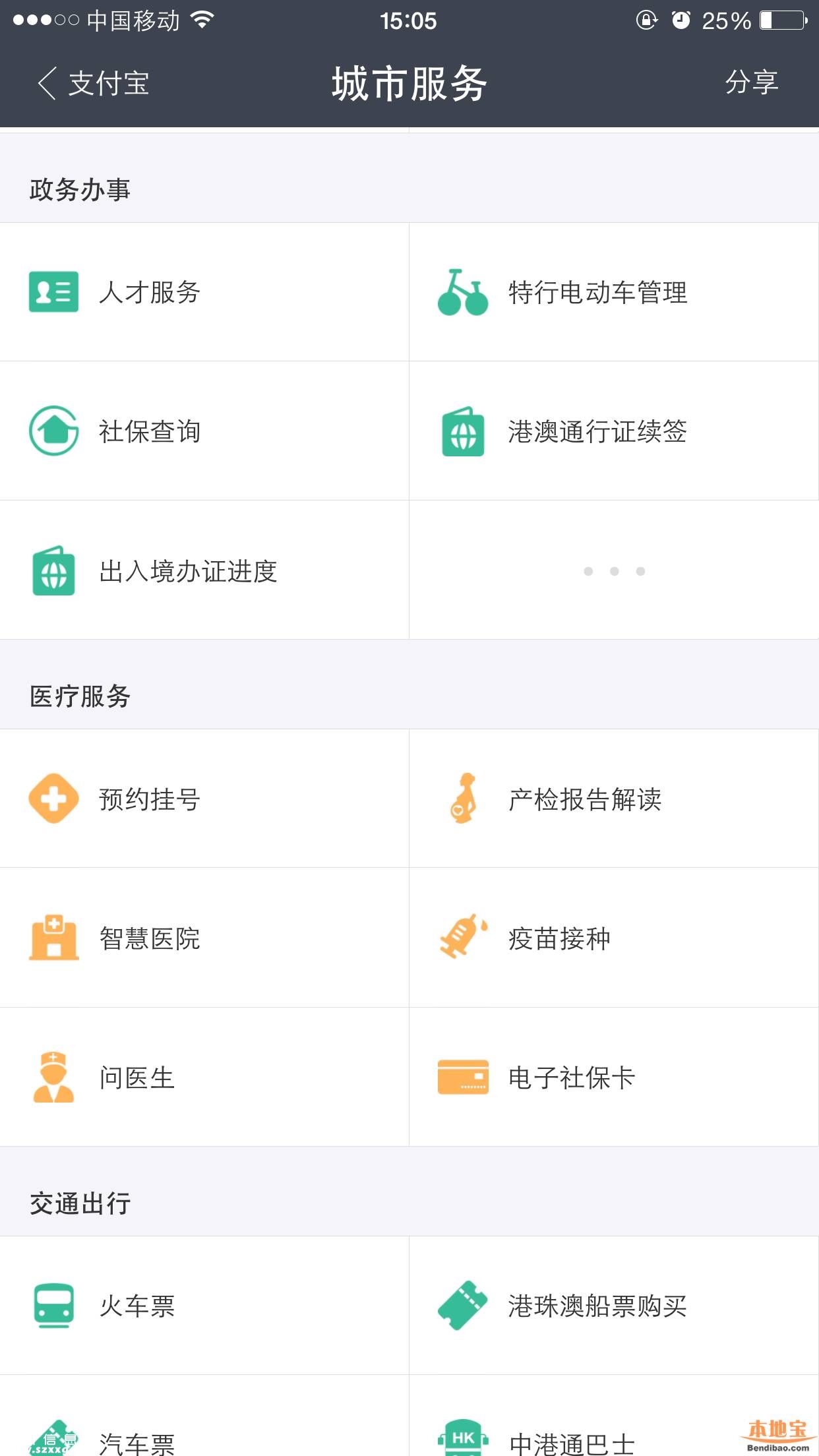 深圳用支付寶直接查社保申請租房補貼等10項業(yè)務(wù)