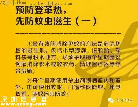 深圳現(xiàn)今年首例本地登革熱病例 如何預(yù)防？